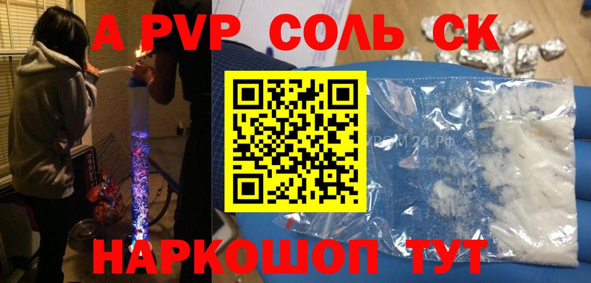 Златоуст  APVP крисы CK  Вход с VPN  Alpha-PVP  А ПВП СК КРИС 