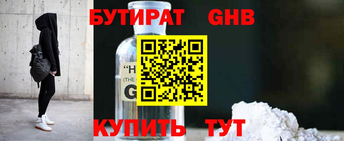 БУТИРАТ буратино  Вход с VPN  Златоуст 