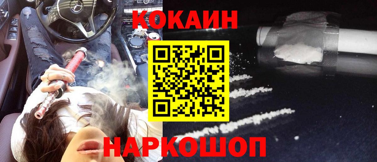 КОКАИН  Вход с VPN  Златоуст  КОКАИН VHQ  COCAIN Колумбийский 