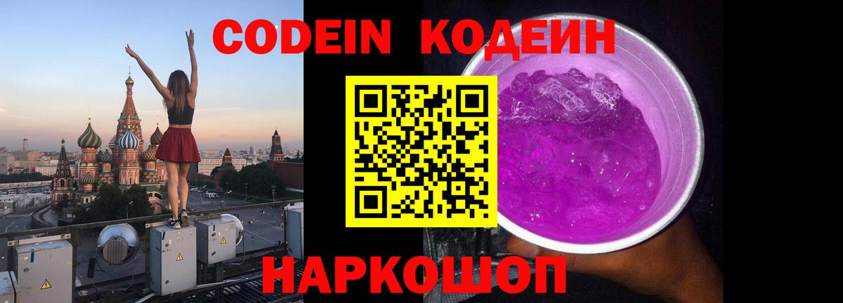 Кодеиновый сироп Lean напиток Lean (лин) Златоуст