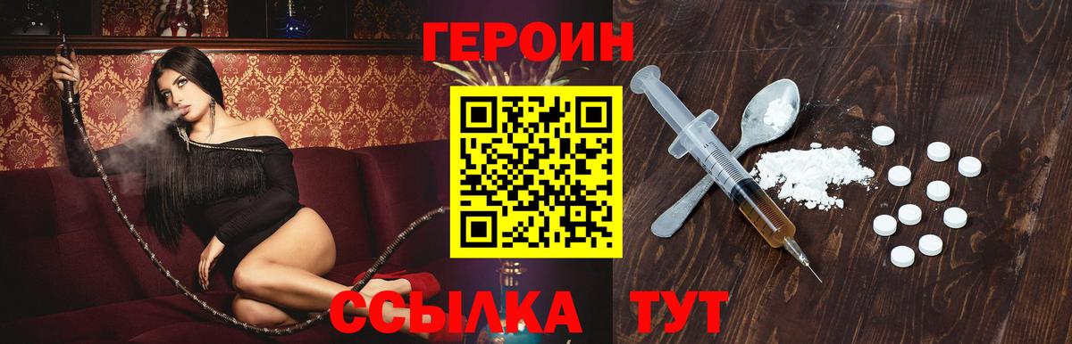Героин хмурый  Вход с VPN  Златоуст 
