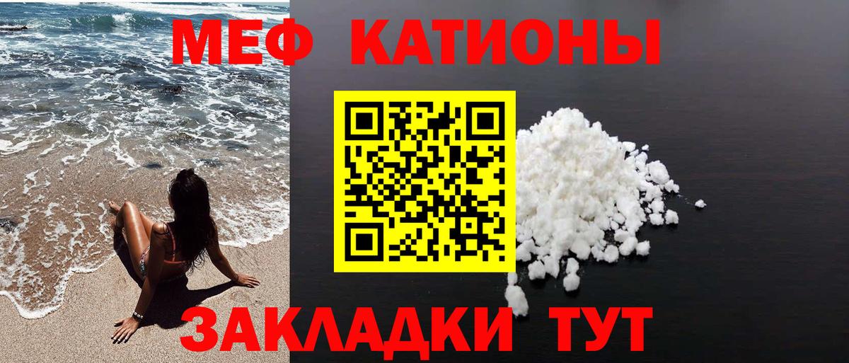 Меф мяу мяу мука Златоуст