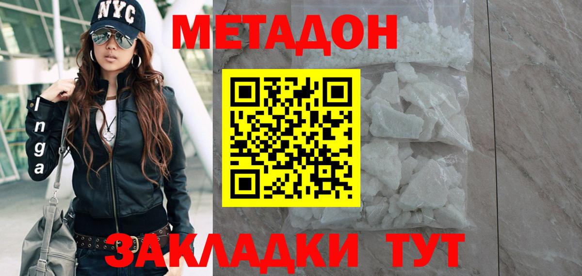 МЕТАДОН белоснежный  Метадон кристалл  Вход с VPN  Златоуст 