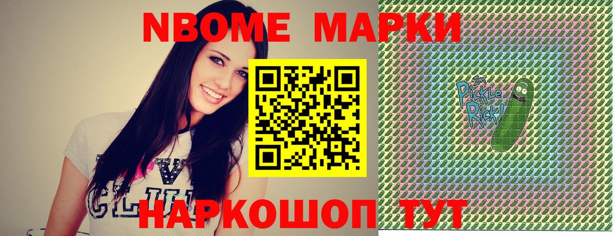 Марки N-bome  Вход с VPN  Златоуст  Марки 25I-NBOMe 1500мкг 